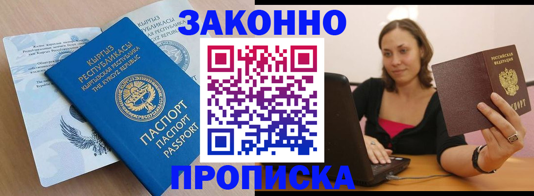 временная прописка в Ленске