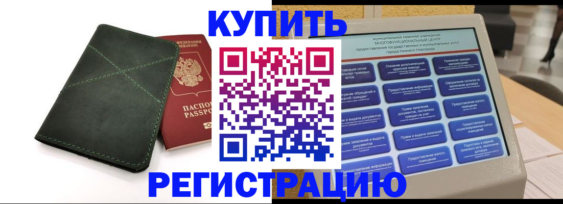 прописка для кредита в Ленске
