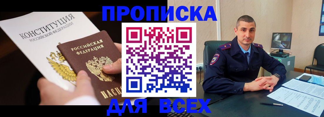 прописка в Ленске